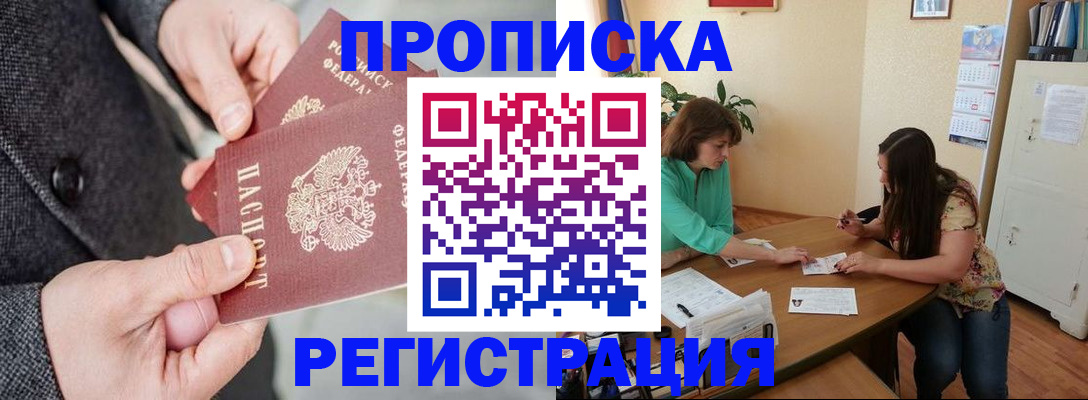 временная регистрация законно в Симферополе