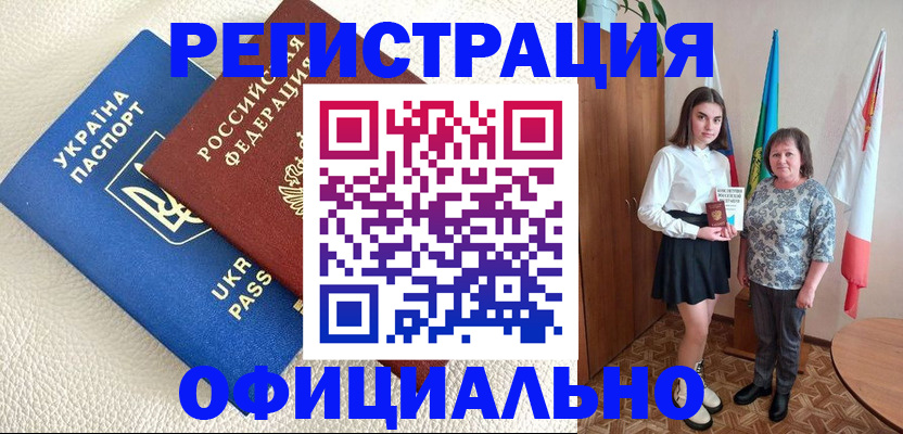 купить прописку в Симферополе