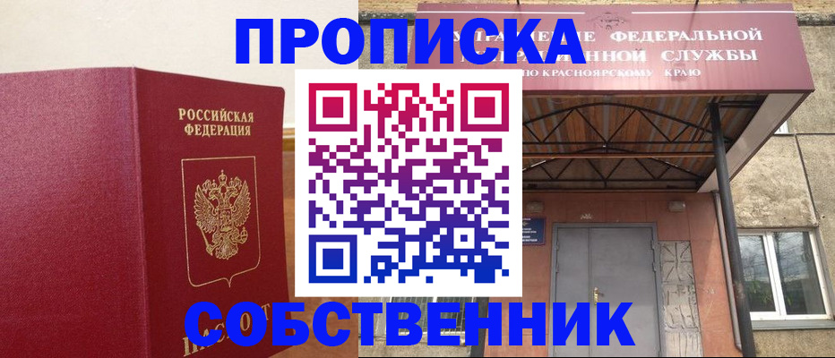 прописка в квартире в Симферополе