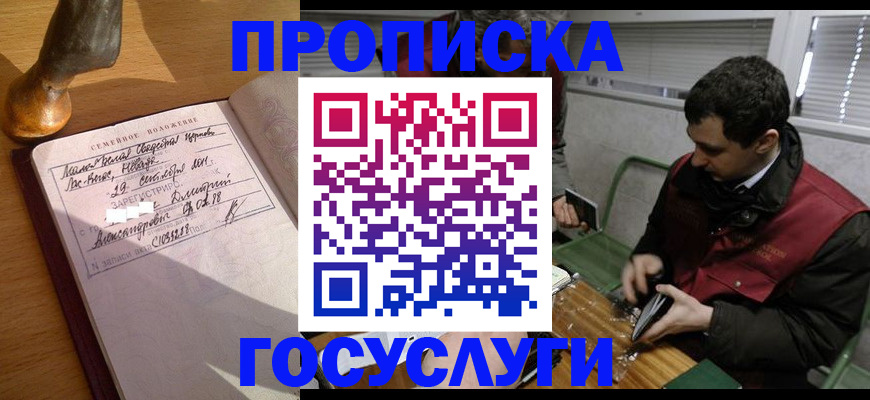 прописка от собственника в Симферополе
