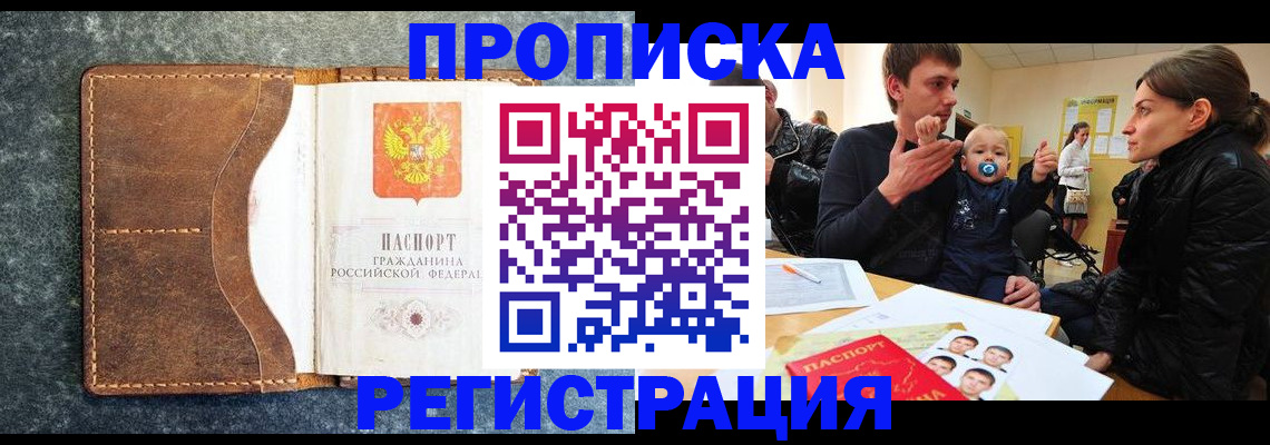 временная регистрация недорого в Симферополе